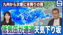 【天気下り坂】火曜にかけて低気圧が通過しひな祭りは広い範囲で雨