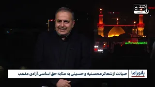 پویایی فقه اهل بیت در تعظیم شعائر؛ ایام محسنیه در امتداد سنت معصومین