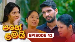 Pahe Lamai (පහේ ළමයි) | Episode 41 - (2025-12-29) | ITN