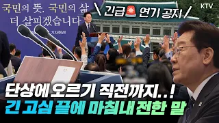 이 대통령 기자회견 30분 늦어진 이유?📹 마지막의 마지막까지 고심한 이재명 대통령의 진심 “초심을 잃지 않고 오직 국민만 믿겠습니다” #7번째 #기자회견 #오로지 국민
