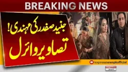 Nawaz Sharif's Grandson Mehndi Pictures Goes Viral on Social Media | Breaking NEws