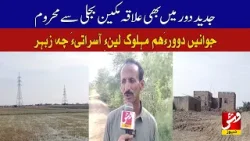 Even in modern times, residents of the area deprived of electricity | Vsh News Even in modern times, residents of the area deprived of electricity | Vsh News