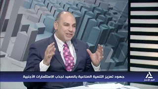 جهود تعزيز التنمية الصناعية بالصعيد لجذب الاستثمارات الأجنبية | ملفات