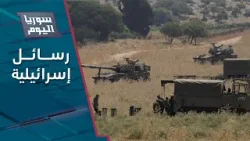 مناورات إسرائيلية قرب حدود لبنان والحرس الثوري يخفي قياداته | سوريا اليوم