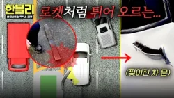 [한블리] (깜짝) 로켓처럼 솟구친 판스프링? 고속도로 위 날벼락 | 한블리 (한문철의 블랙박스 리뷰) 166회 | JTBC 260325 방송