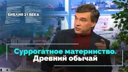 Бытие, 16 глава. Рождение Измаила от служанки Агари | Библия 21-го века