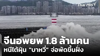 China Evacuates 1.8 Million People Ahead of Typhoon "Bavi" Landfall | Evening News | July 11, 2026