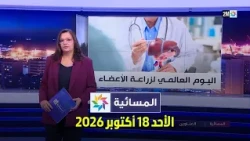 Evening News: Sunday, October 18, 2026