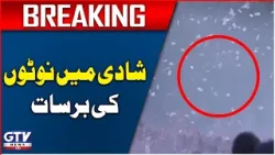 Shadi Main Paison Ki Barsat | Sialkot Wedding | Viral Video | Breaking News