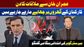 Imran Khan Meeting Day Is Here | Barrister Gohar Speaks Out Over Raids on Workers’ Homes | Awaz Ent