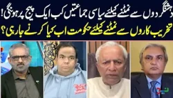 When Will Political Parties Unite to Tackle Terrorism in Pakistan? | Live With Nasrullah Malik