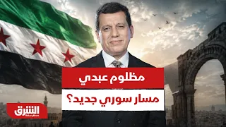 From Military Option to Institutions.. How Does Moving the Kurdish Dossier Inward Redraw Syria's ...