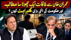 Imran Khan Meeting Demand: Why Is the Government Under Pressure? Latest Update
