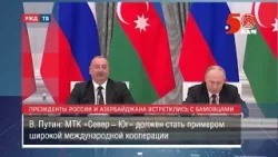 Путин и Алиев встретились с бамовцами