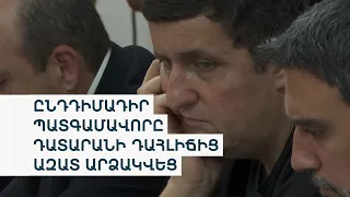 «Ցավում եմ՝ պատգամավորի կարգավիճակով դուրս եկա». Դատարանը վերացրեց Ղազինյանի կալանքը