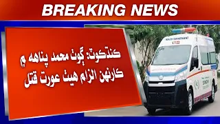 Kandhkot: Goth Muhammad Panah Mein Kaarhan Ilzaam Heeth Aurat Qatal