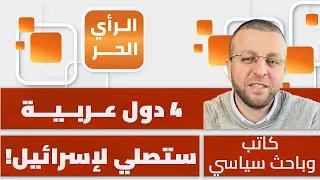 كيف يصب اتفاق مكة الثلاثي في صالح إيران؟ | محمد القيق يكشف