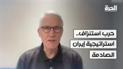 لماذا تفشل التوقعات؟ قراءة عسكرية في حرب إيران