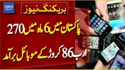 Pakistan Records Mobile Exports Worth Rs 270.86 Billion in Six Months | Breaking News | Dawn News