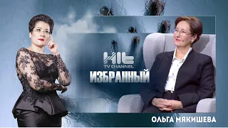 Избранный: Ольга Мякишева