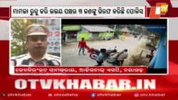 Clash Between Two Groups in Nayagarh Village, 3 Arrested Clash Between Two Groups in Nayagarh Village, 3 Arrested