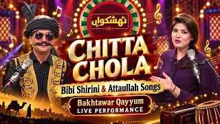 Thishkuwaan: Chitta Chola, Bibi Shirini & Attaullah Songs |Bakhtawar Qayyum Live Performance  Kay2TV