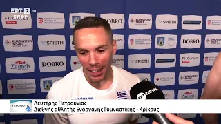 Με το βλέμμα στο 9ο χρυσό ο Λευτέρης Πετρούνιας!