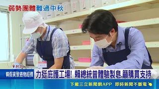 Presidential Office Mid-Autumn Gift Budget Slashed to Zero! Sheltered Workshops Fear Impact on Re...
