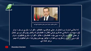 قطر د افغانستان او نړیوالې ټولنې ترمنځ د رغنده تعامل څخه ملاتړ کوي