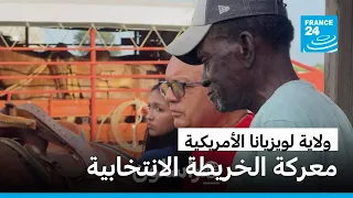ولاية لويزيانا الأمريكية: معركة الخريطة الانتخابية