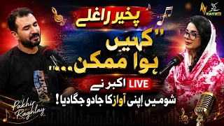 Pakhir Raghlay: "Kahin Mumkin Hua..." Akbar Casts a Spell with His Voice on the Live Show! | Kay2TV