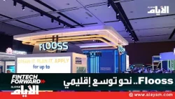 "Flooss".. Digital Financial Solutions Towards New Markets