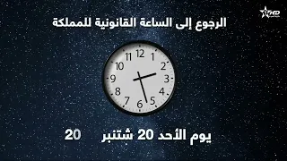 Returning to the Kingdom’s Standard Time on Sunday, September 20, 2026