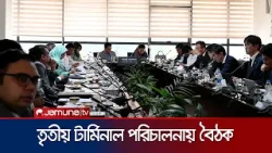 জাপানের প্রতিনিধিদলের সাথে পররাষ্ট্রমন্ত্রীর বৈঠক  | Japan | JamunaTV