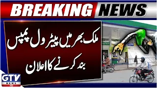 Petrol Pumps Shutdown Announced Nationwide | Petrol Pumps Strike | Breaking News