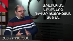 Իրանական պատերազմը կարող է արթնացնել «արաբական փողոցը»