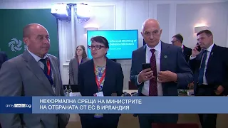 Неформална среща на министрите на отбраната от ЕС в Ирландия