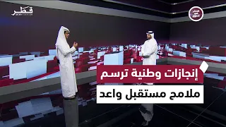 A Week of Achievements and National Events | Qatar in a Week