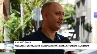 Έρχονται 420 προσλήψεις Λιμενοφυλάκων - Μέσω ΑΣΕΠ η κάλυψη των θέσεων