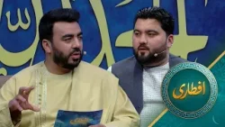 Eftari with Lal Mohammad Rasool Zada | افطاری با لعل محمد رسول‌زاده تجارت پیشه