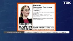Пропавшую студентку ищут в Красноярске уже 3 недели