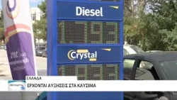 Έρχονται αυξήσεις στις τιμές των καυσίμων