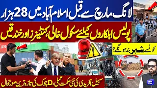 PTI Long March Call! Islamabad on High Alert - 28,000 Police, Containers & Trenches | D Chowk Update