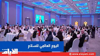 "This is Bahrain" and the Abdulrahman Kanoo Cultural Centre Celebrate the International Day of Peace