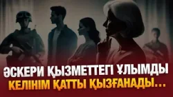Інім ата-анамды араздастырып қойды… 15.01.2026 | Сенім студиясы