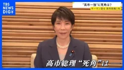 「ピッチャーで4番」“高市一強”に死角は？官房長官と総理補佐官が語る　高市政権1年【news23】｜TBS NEWS DIG