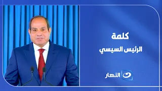 President Sisi's Speech on the Anniversary of the July 23rd Revolution