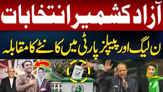 AJK Election Results 2026 | Unofficial Results & Latest Updates | Tight Race Between PML-N and PPP