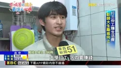 父癌逝母改嫁 彰師大學生半工半讀勵進向上不喊苦@newsebc