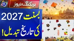 Basant 2027 Ki Tareekh Tabdeel | 17 October 2026 | Lahore Rang